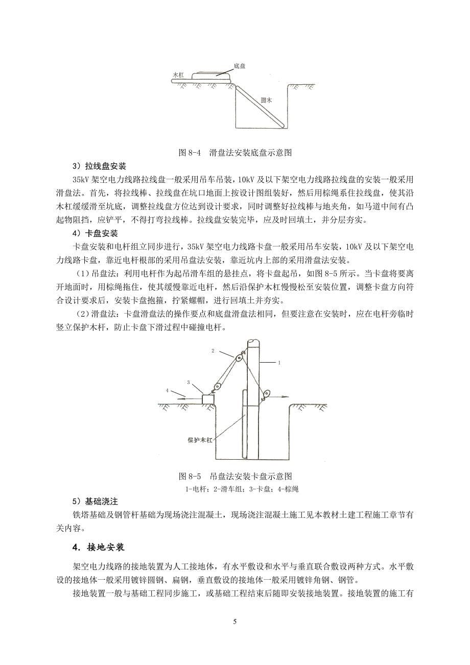 (电气工程)电气工程施工讲义_第5页