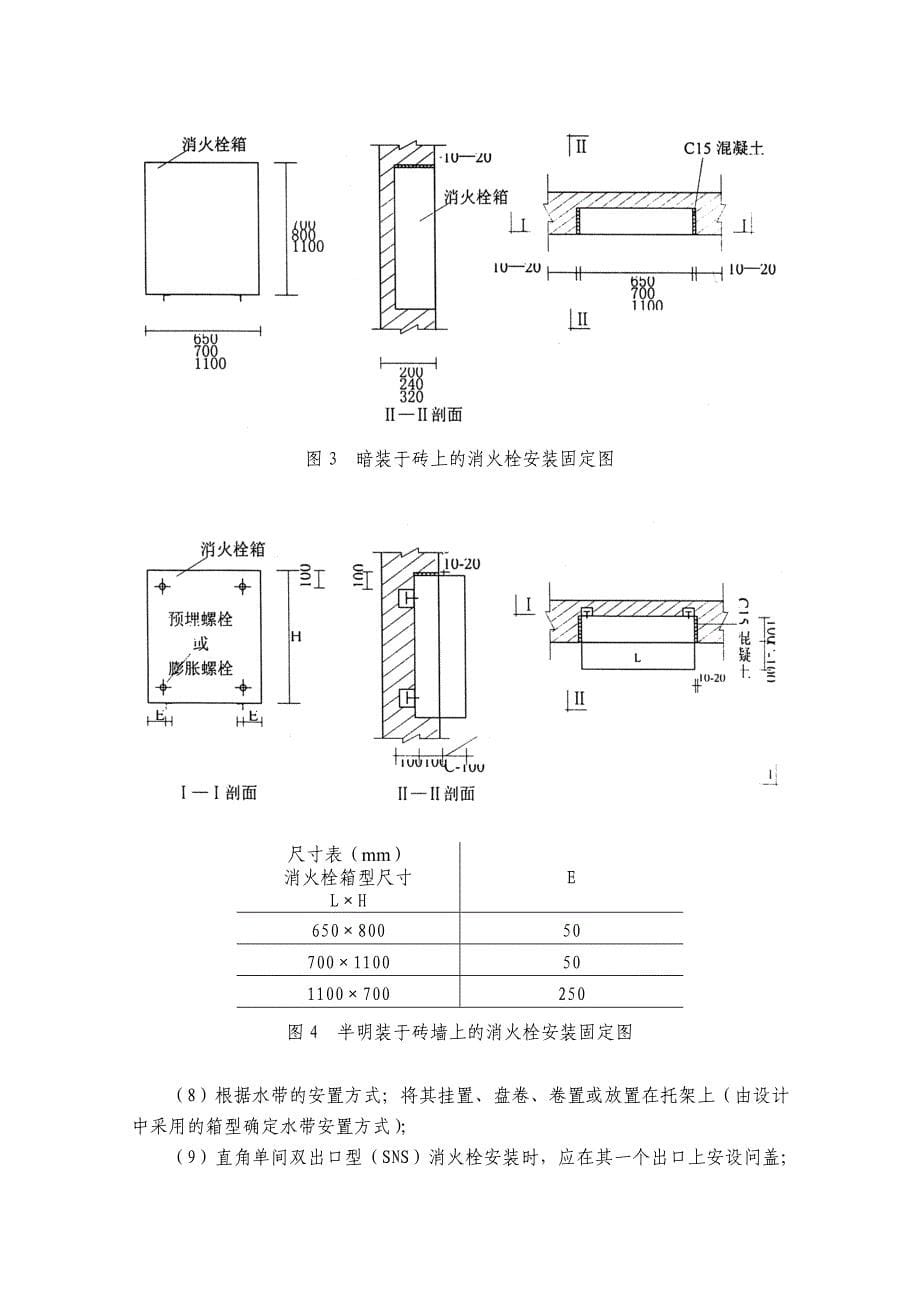 (工程安全)消防安全工程施工组织设计_第5页