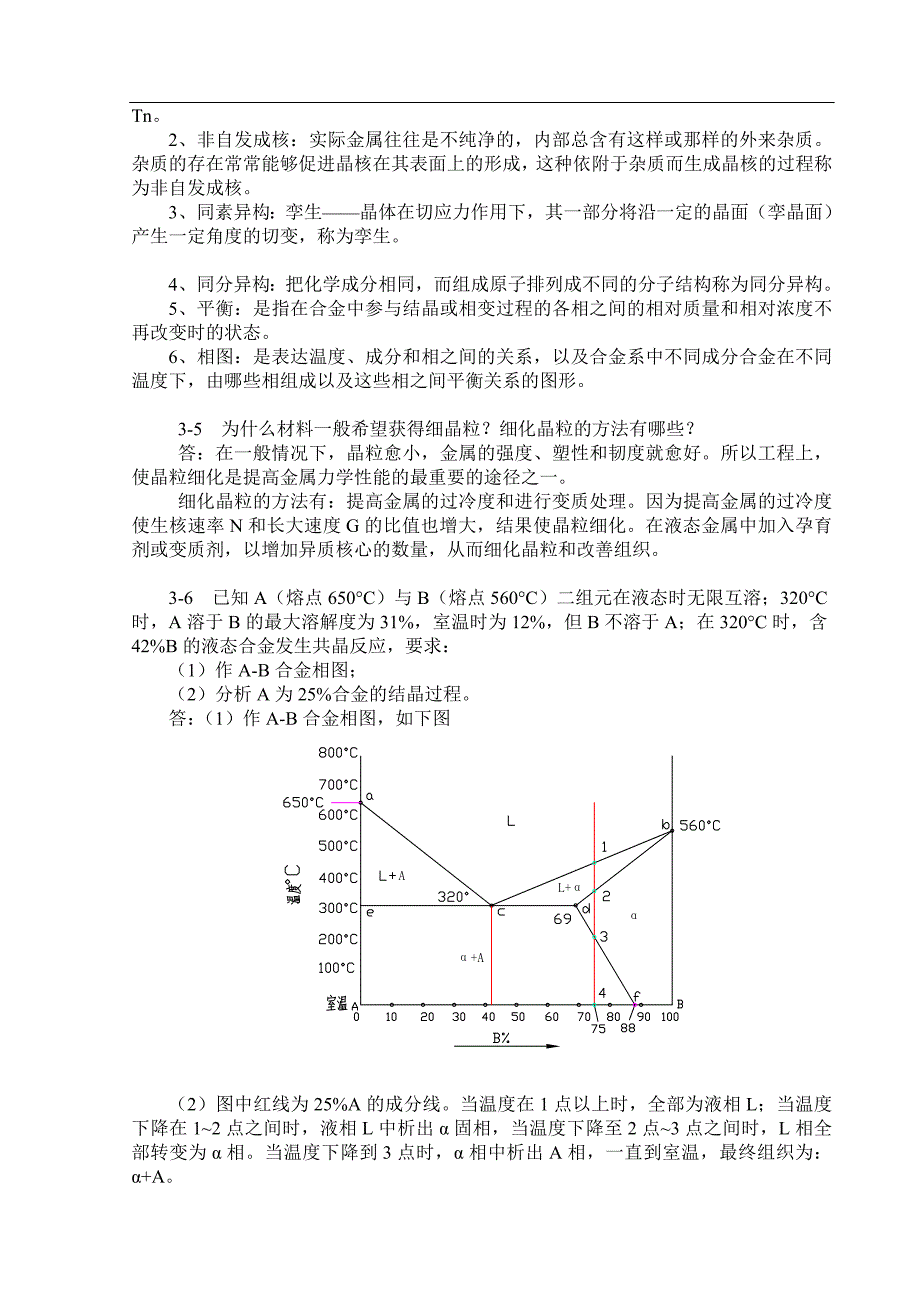 作业解答[17页]_第4页