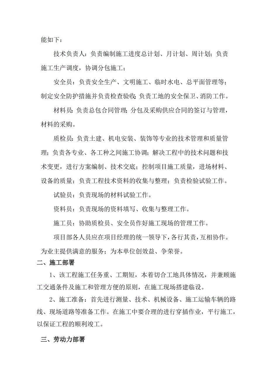 (工程设计)昌平新城滨河森林公园补水管线工程施工组织设计_第4页