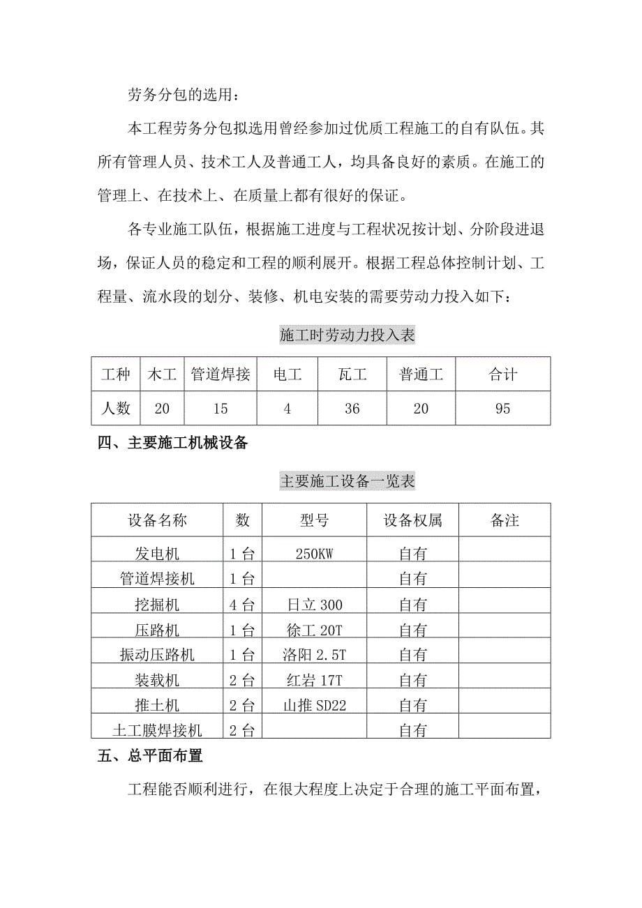 (工程设计)昌平新城滨河森林公园补水管线工程施工组织设计_第5页