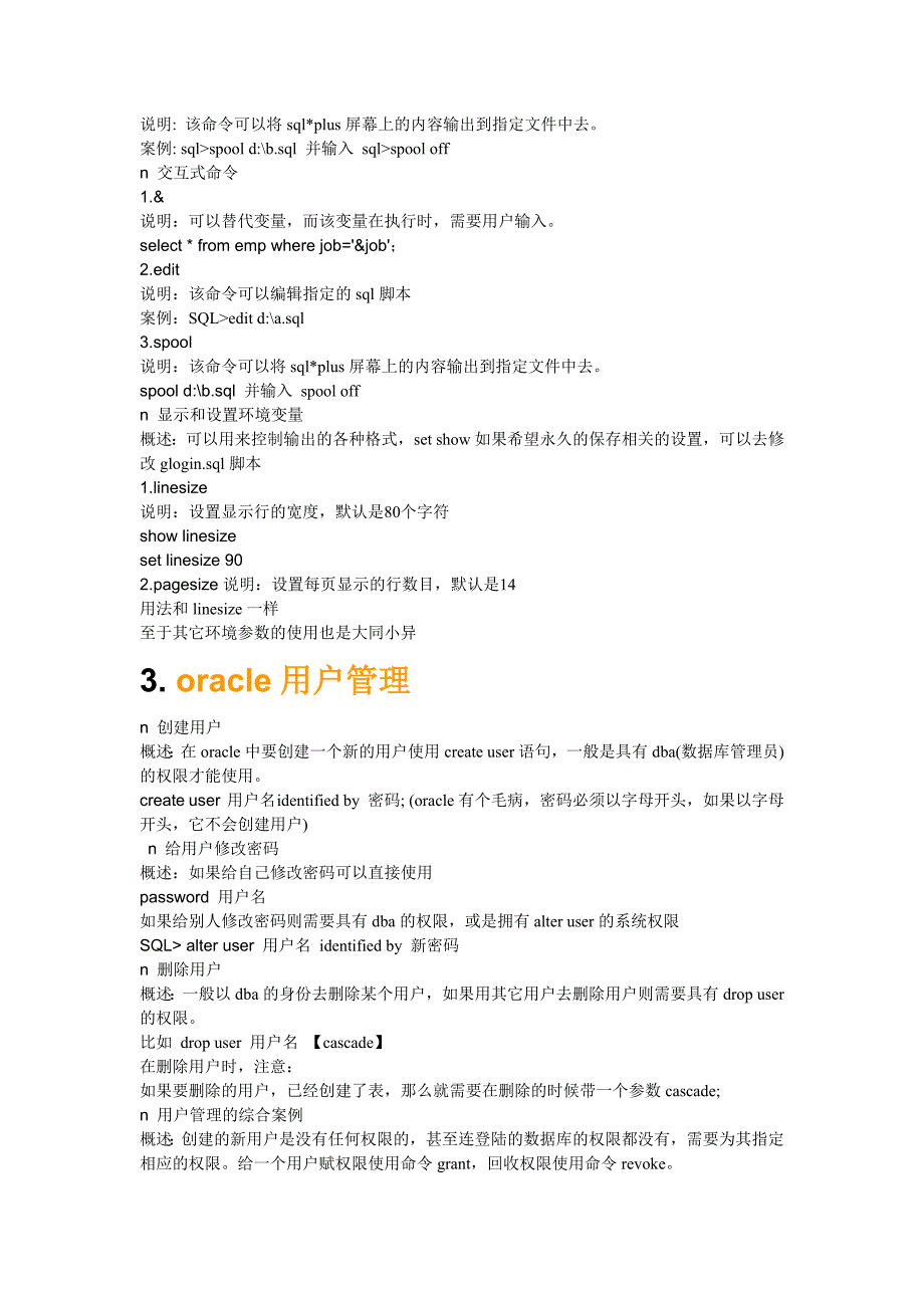 管理信息化韩顺平教学笔记_第2页