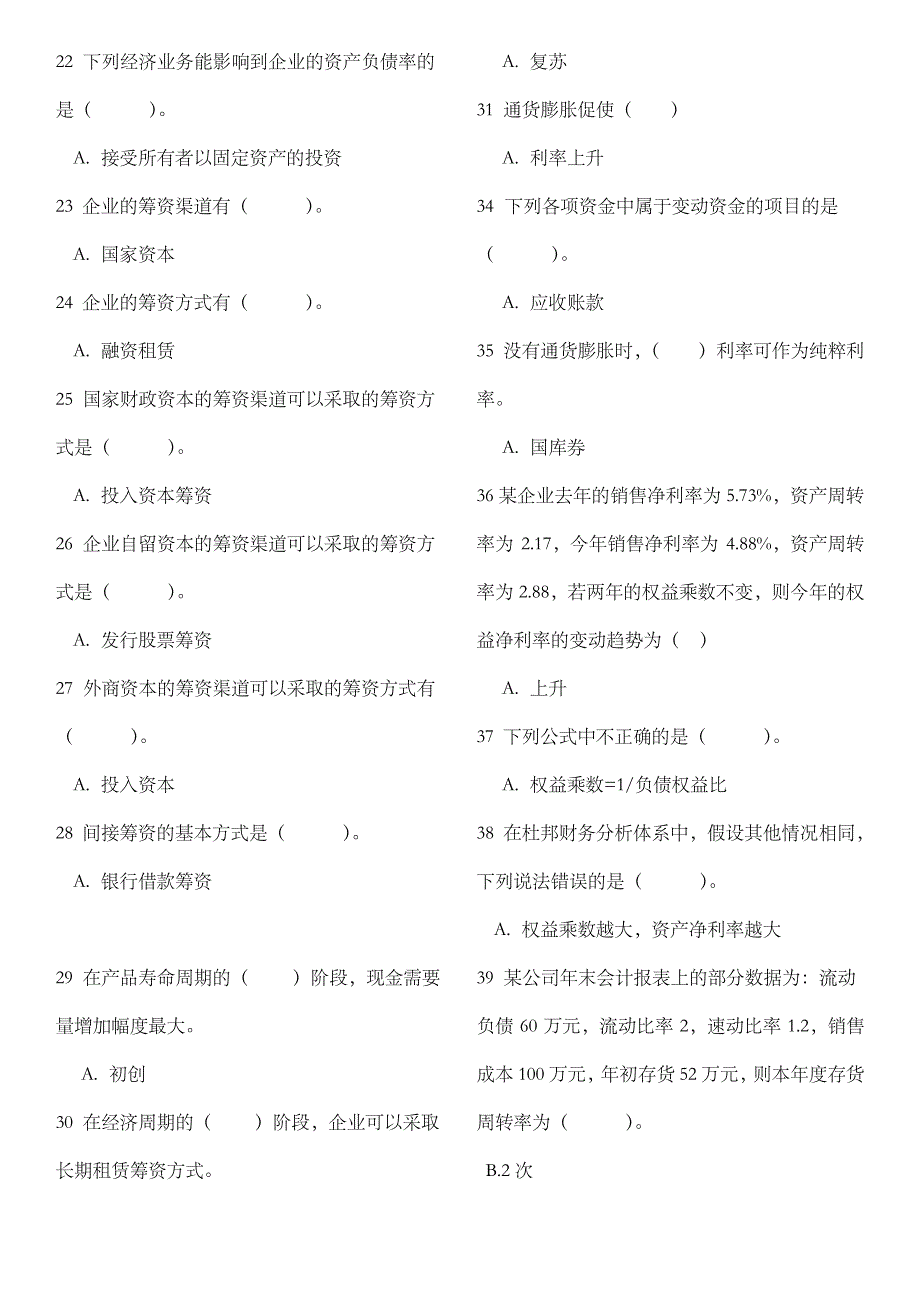 财务管理学试题库全 含答案_第2页