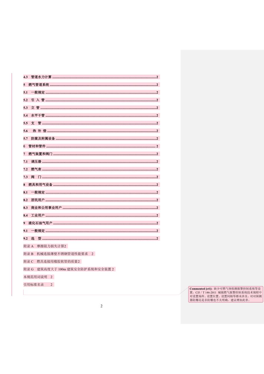 (电气工程)城镇燃气用户工程设计规范讲义_第3页