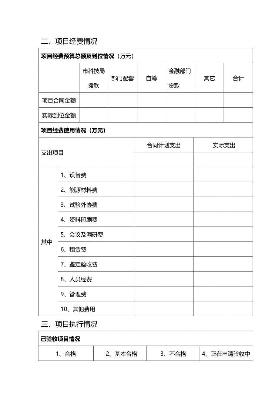 （绩效管理）衢州市科技项目实施绩效考评情况表精编_第4页