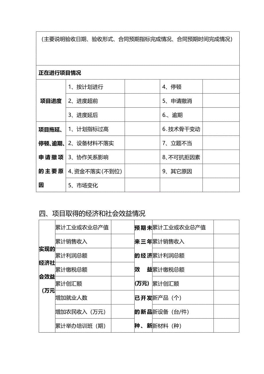 （绩效管理）衢州市科技项目实施绩效考评情况表精编_第5页