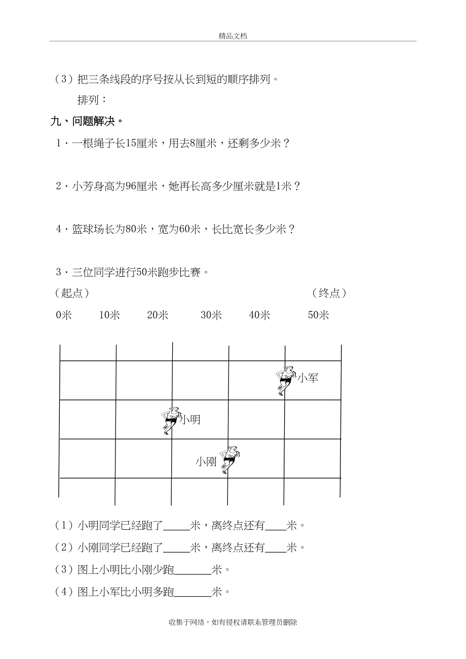 人教版小学数学二年级上册全册单元试卷说课讲解_第4页