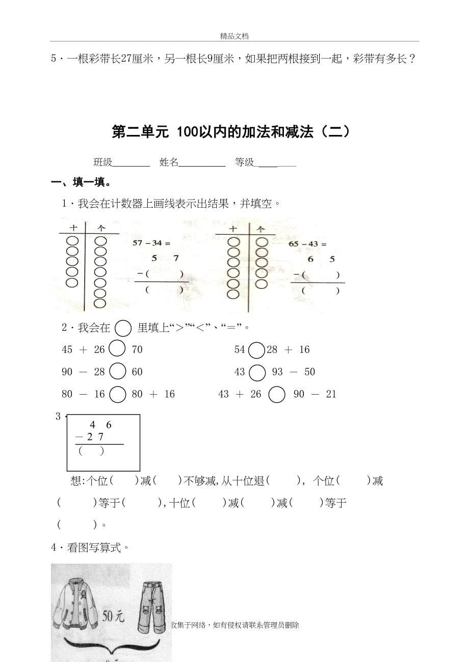 人教版小学数学二年级上册全册单元试卷说课讲解_第5页