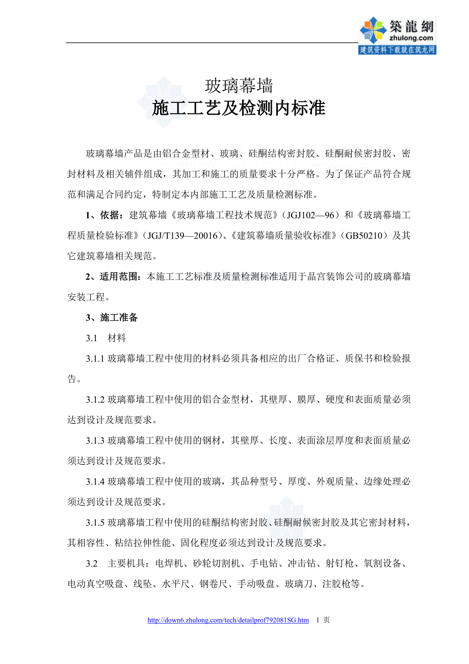 (工程标准法规)装饰装修工程施工工艺标准精选)._第1页