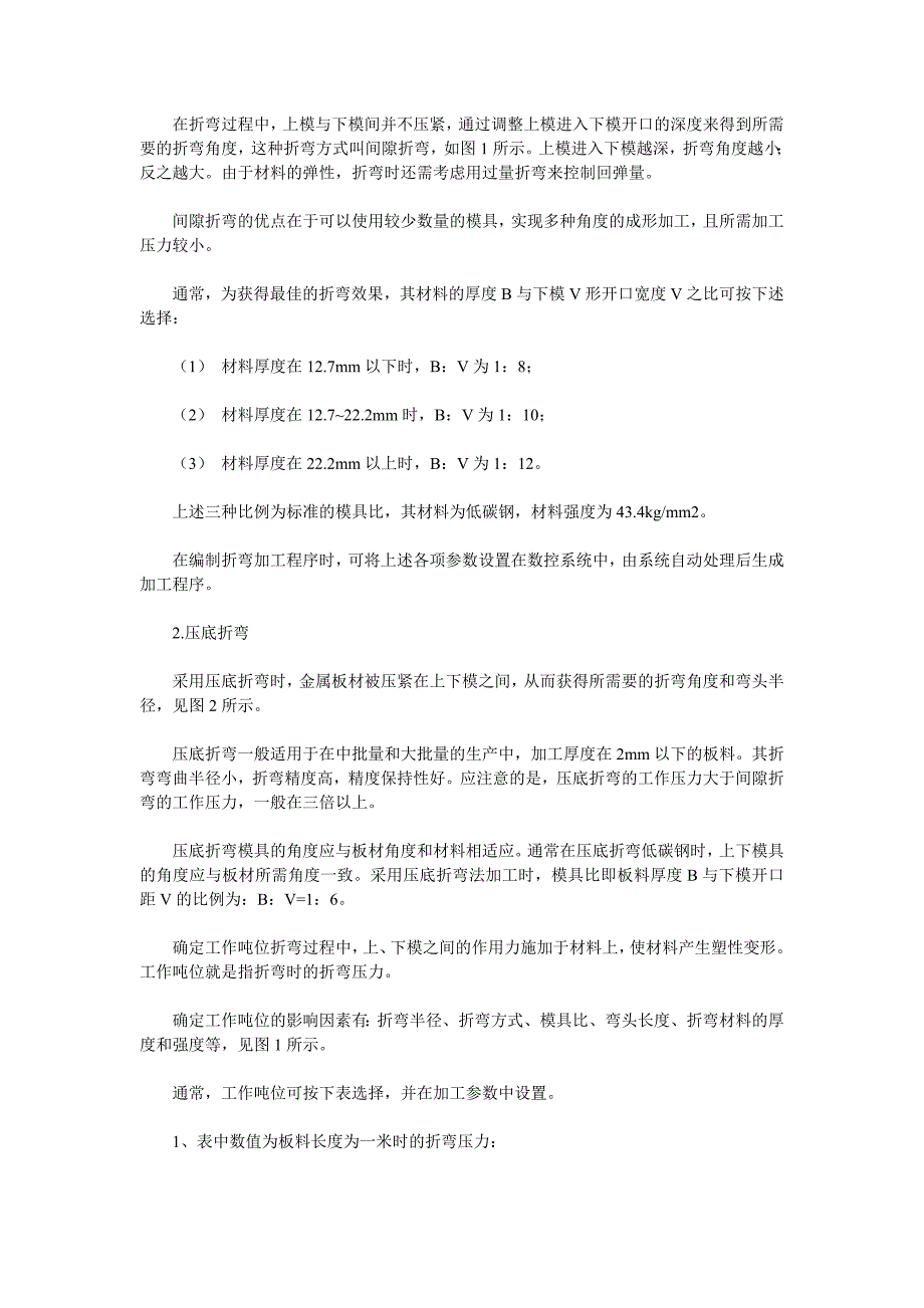 (数控加工)数控板料折弯机程序编制基础知识_第2页