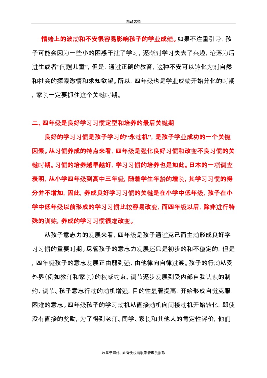 四年级的重要性学习资料_第4页