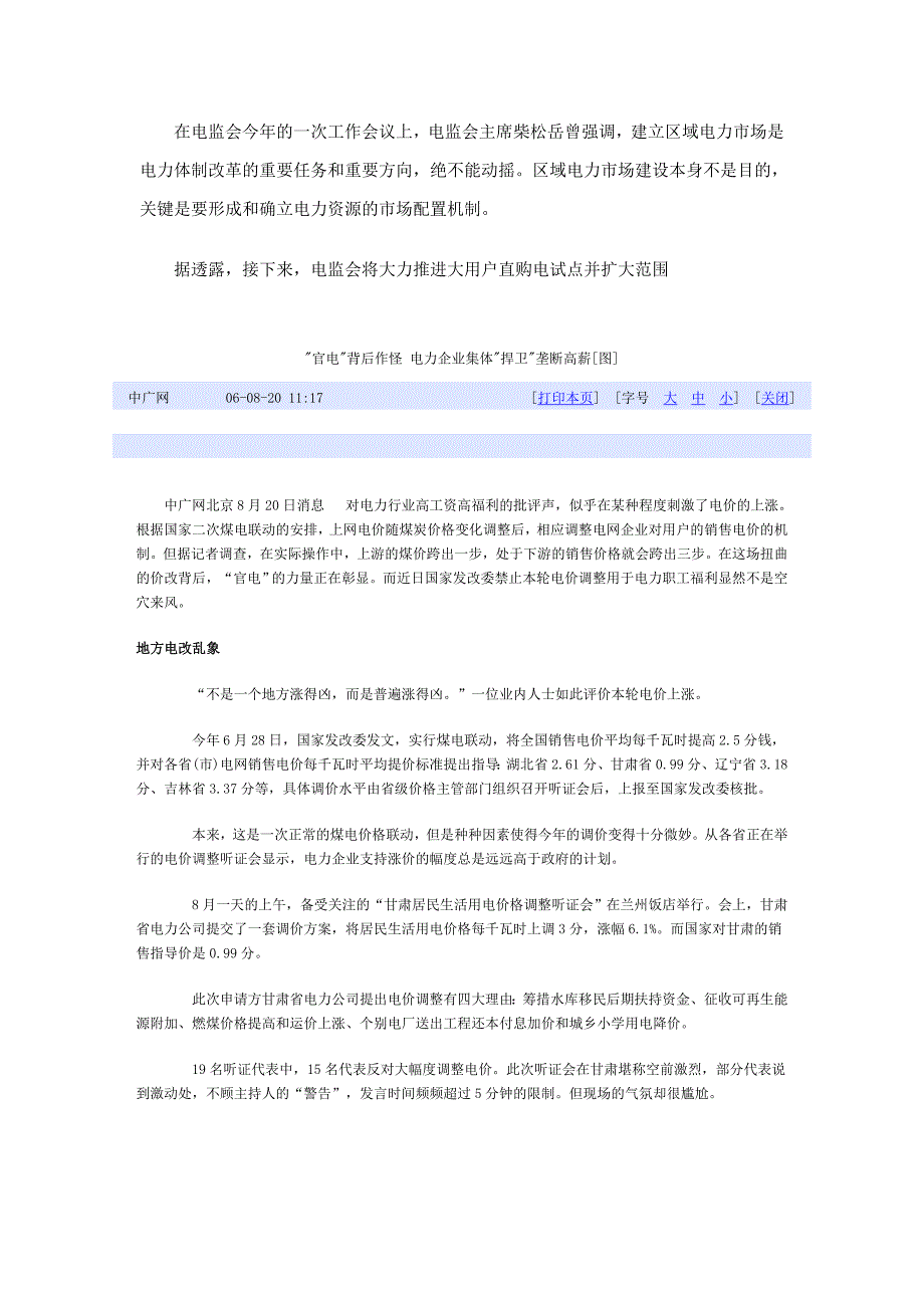 (电力行业)电力体制改革等_第3页