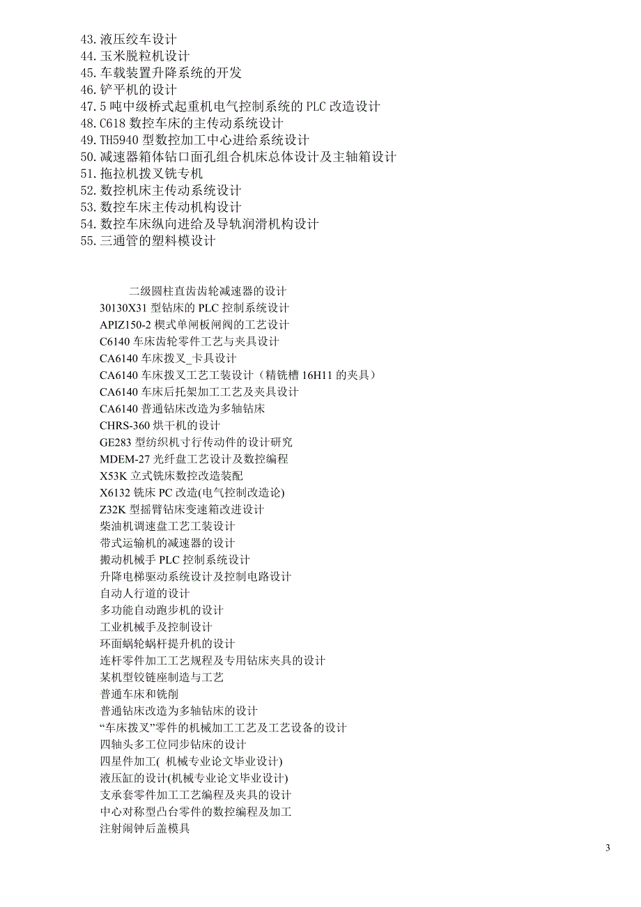 (机械行业)机械专业论文格式及常见课题_第3页
