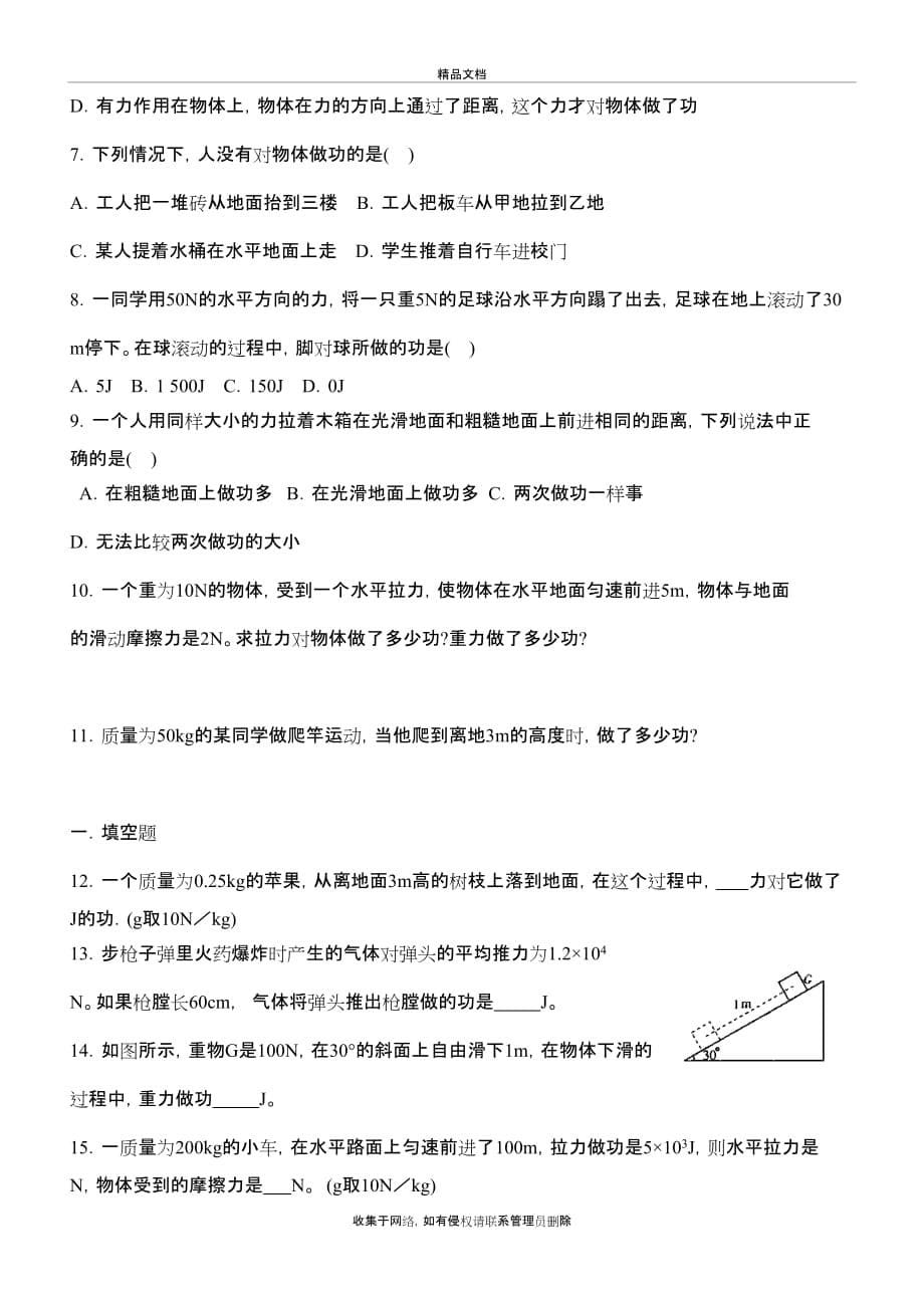 八年级物理功和功率的练习题讲解学习_第5页