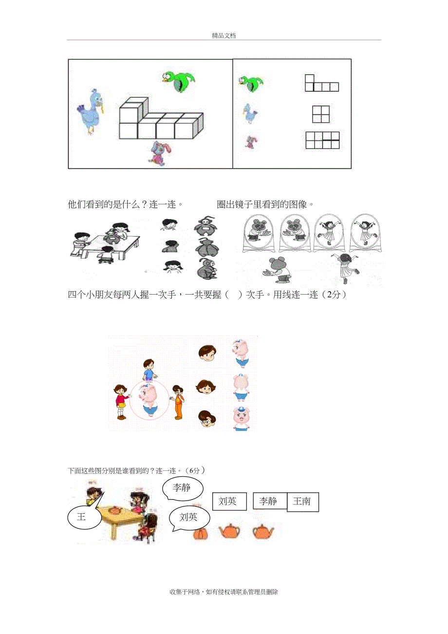 二年级上册数学-观察物体练习题1教学文案_第3页