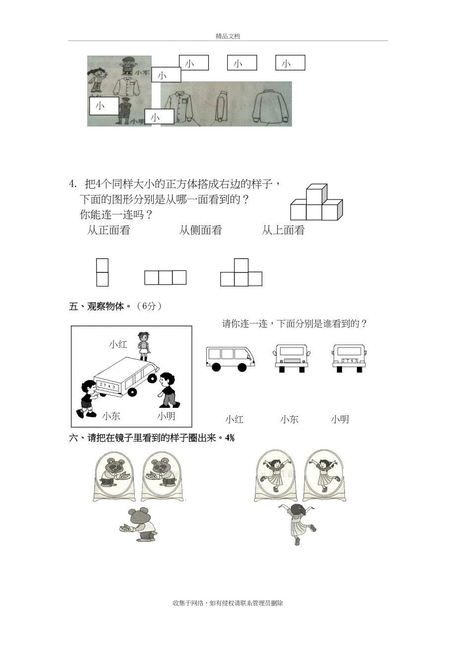 二年级上册数学-观察物体练习题1教学文案_第5页