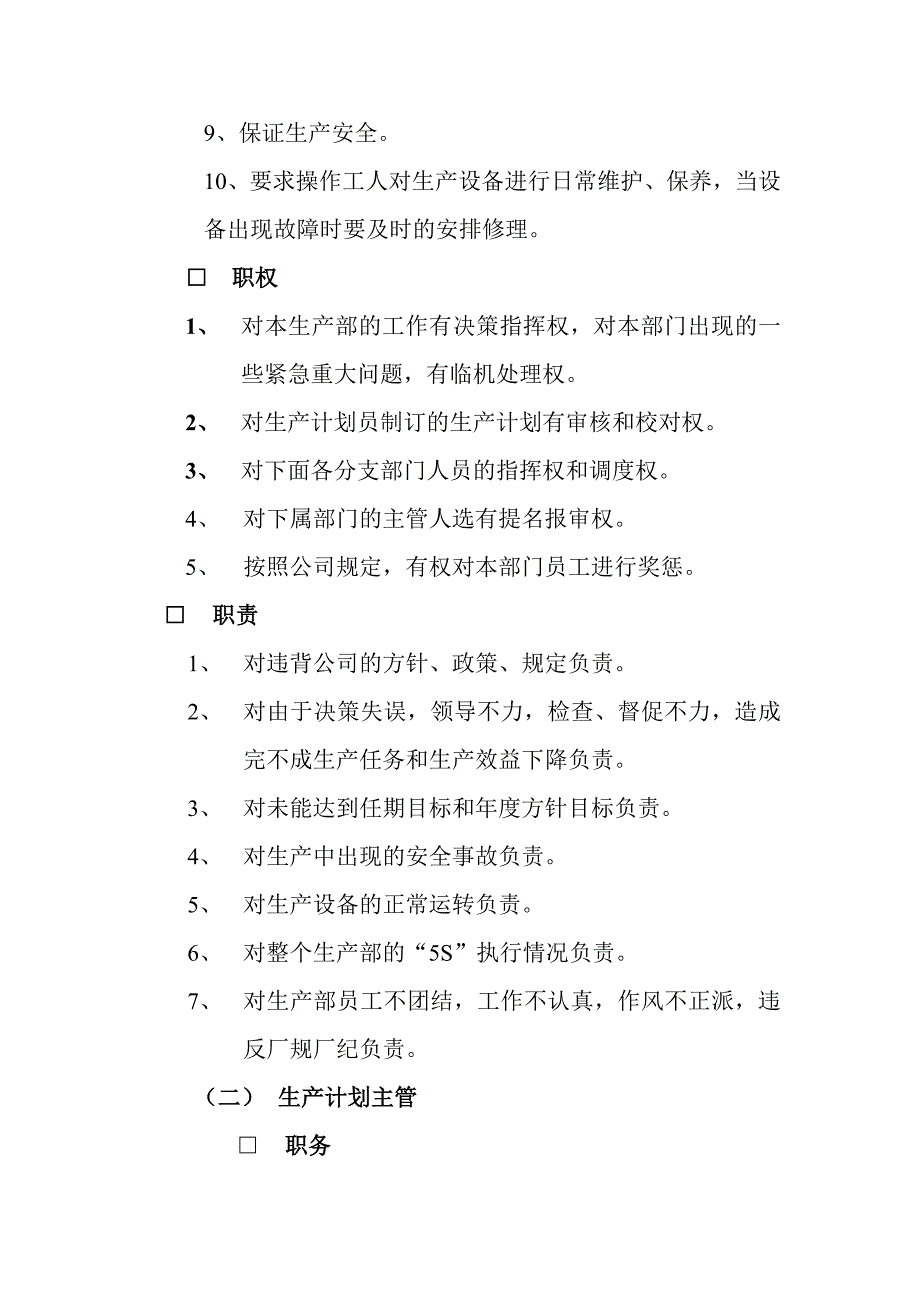 (机械行业)某市机械制造公司生产管理讲义_第2页