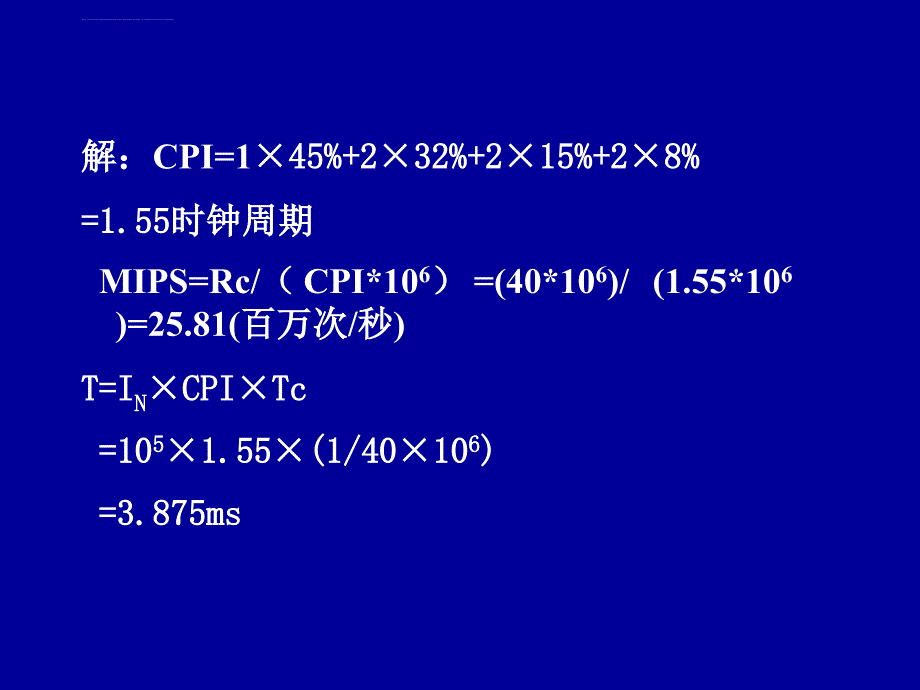 第一章作业答案概要_第2页