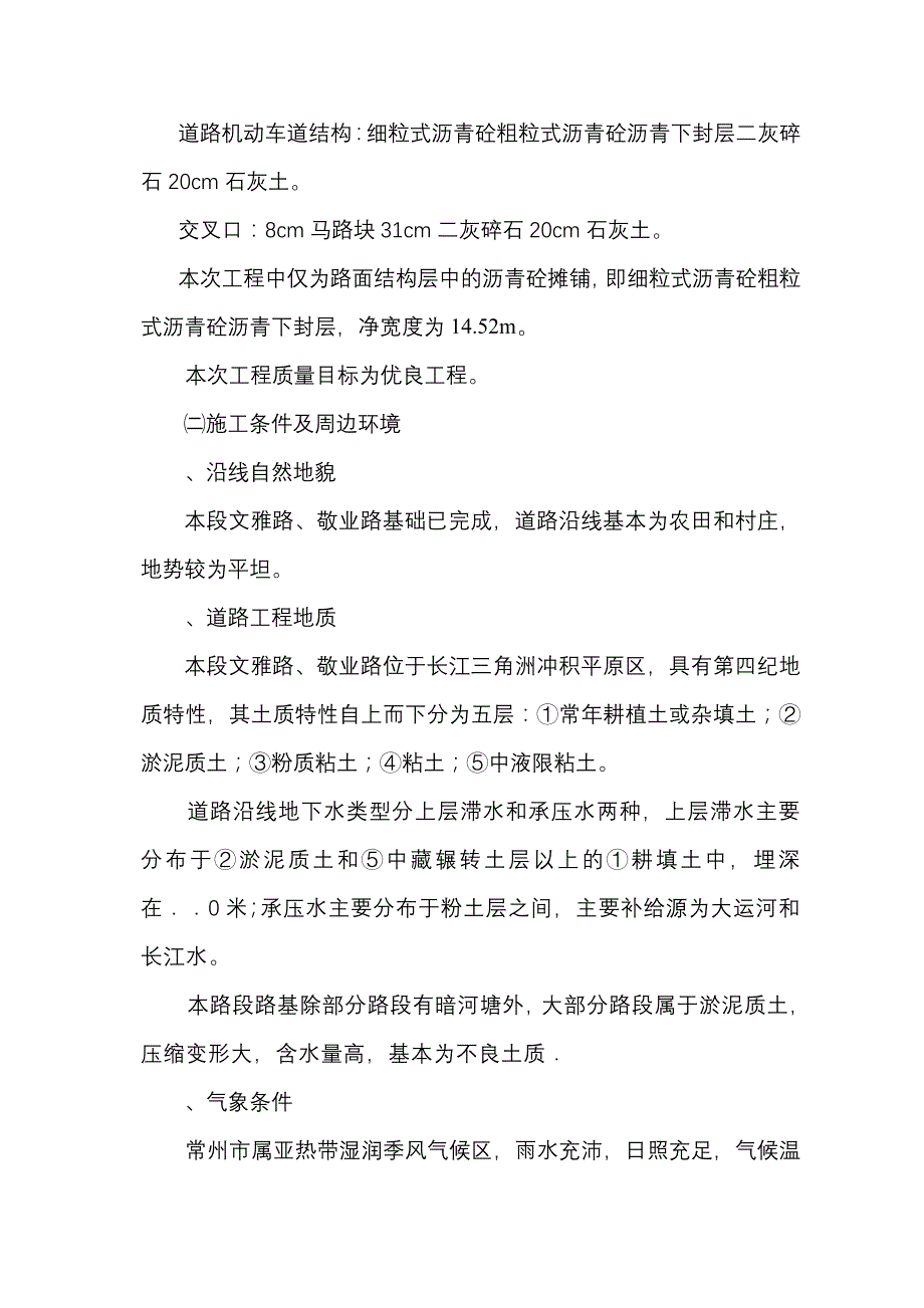 (工程设计)某某道路沥青砼摊铺工程施工组织设计方案_第2页