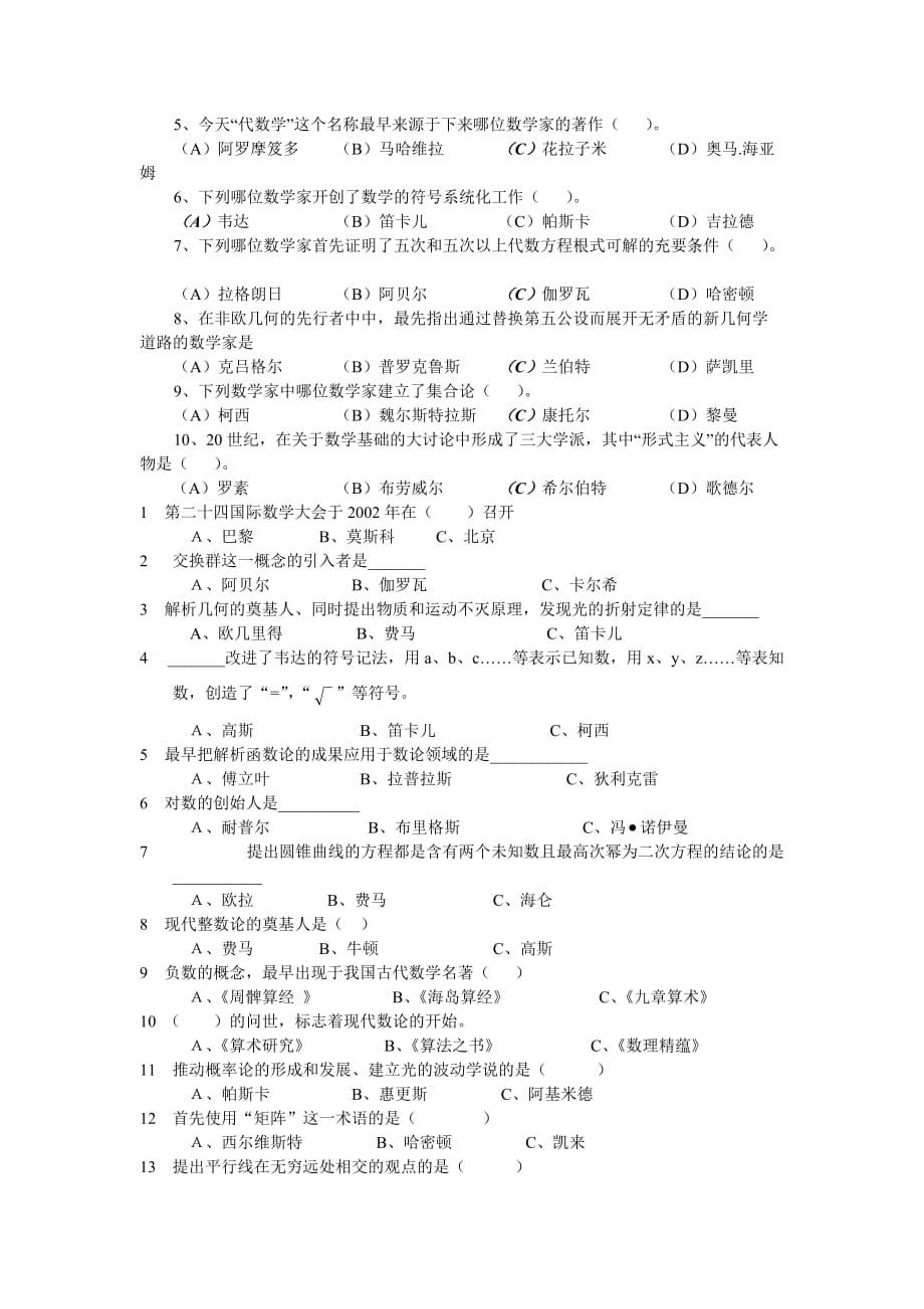 数学史选择题集锦.doc_第2页