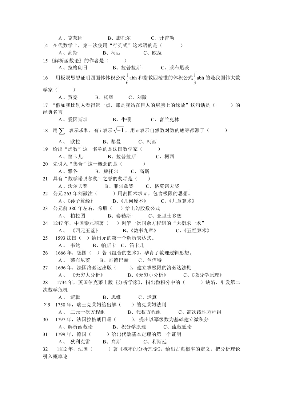 数学史选择题集锦.doc_第3页