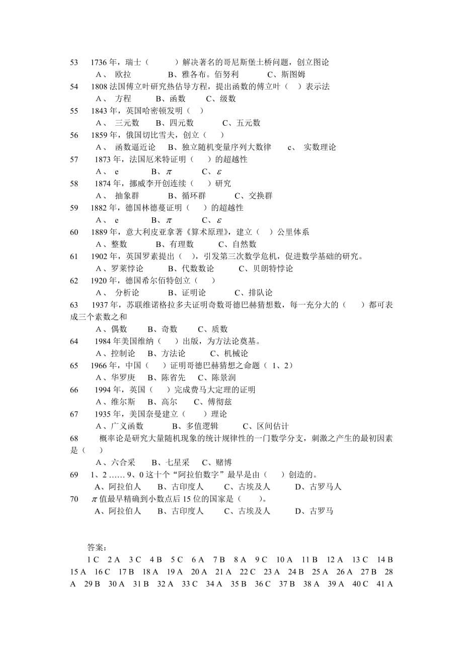 数学史选择题集锦.doc_第5页