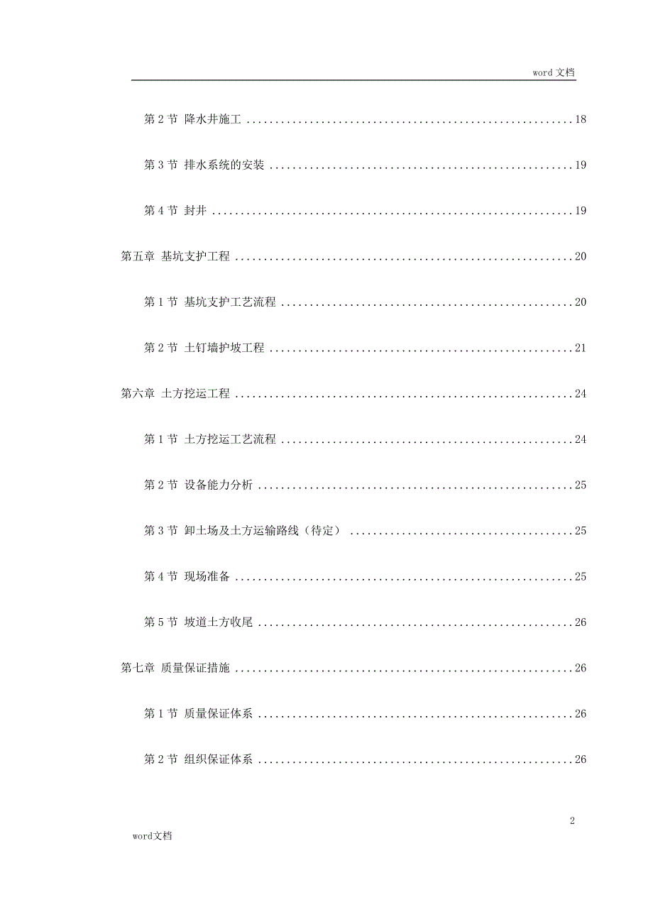 (工程设计)某驻华大使馆基坑工程施工组织设计方案DOC39页_第2页