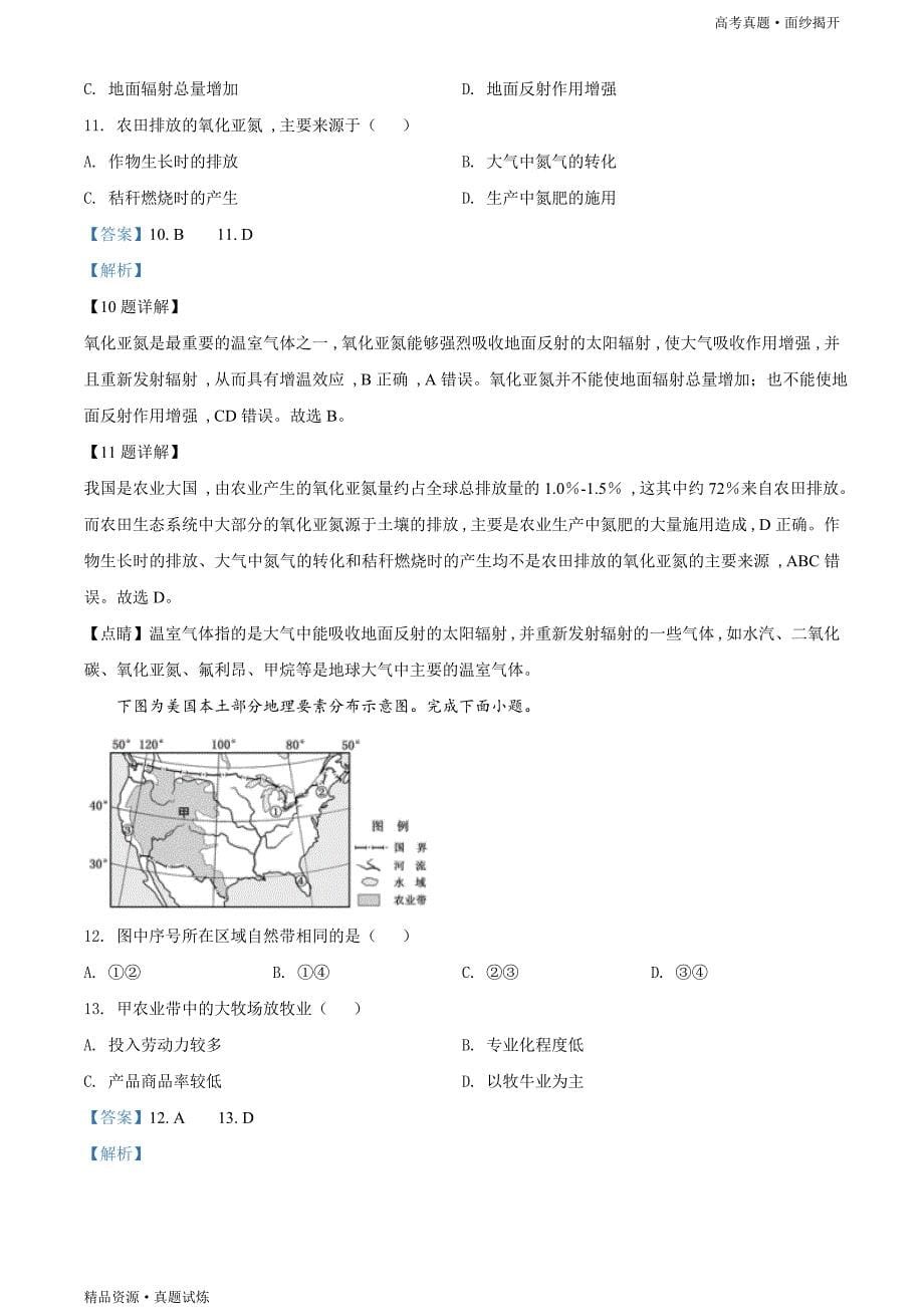 浙江省2020年7月选考【地理】高考真题（解析版）_第5页