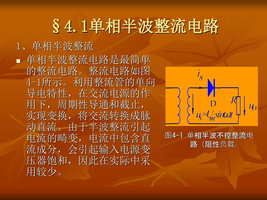 第4章ACDC变换技术学习资料_第3页