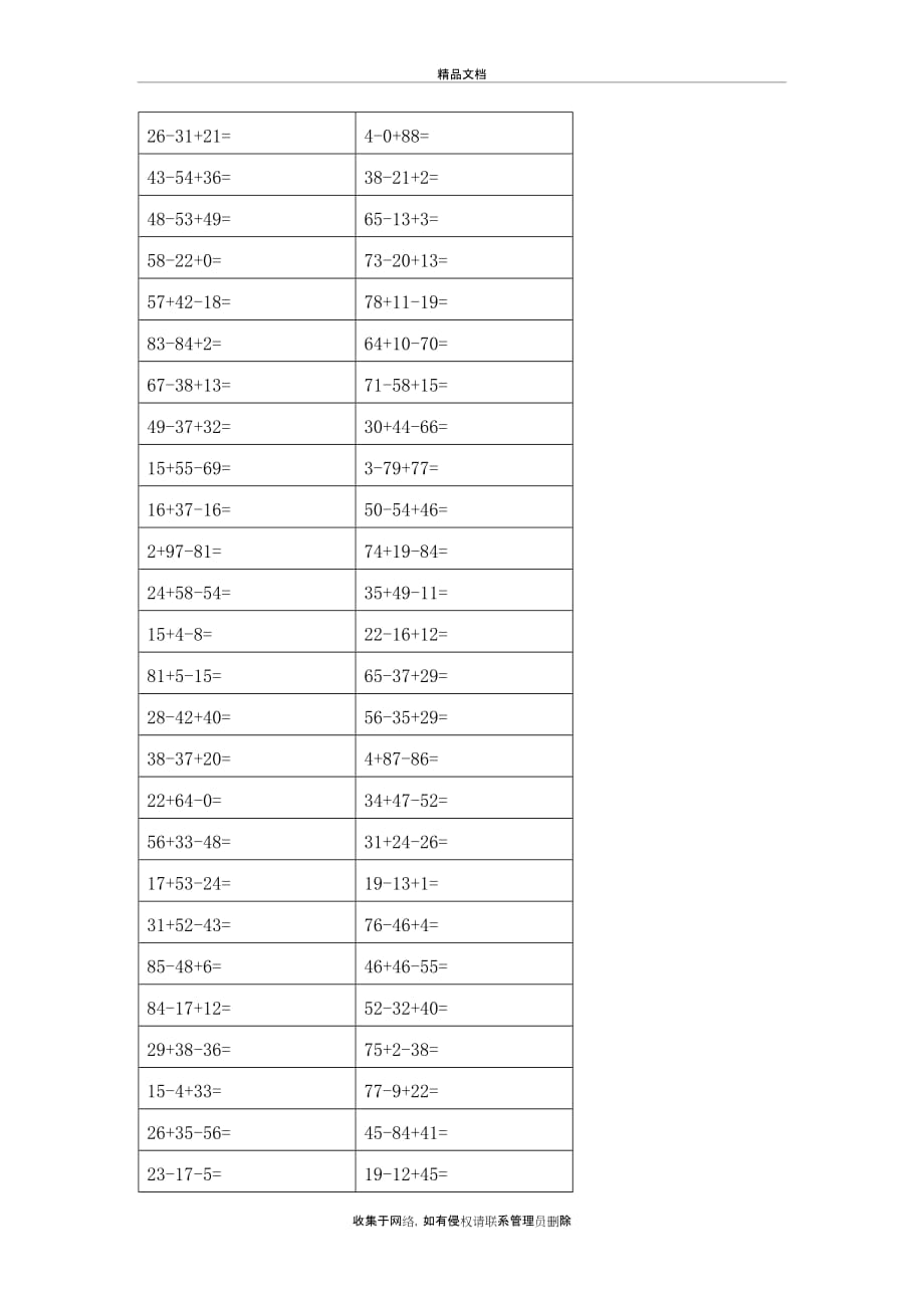 二年级上册数学口算题30399教学提纲_第2页