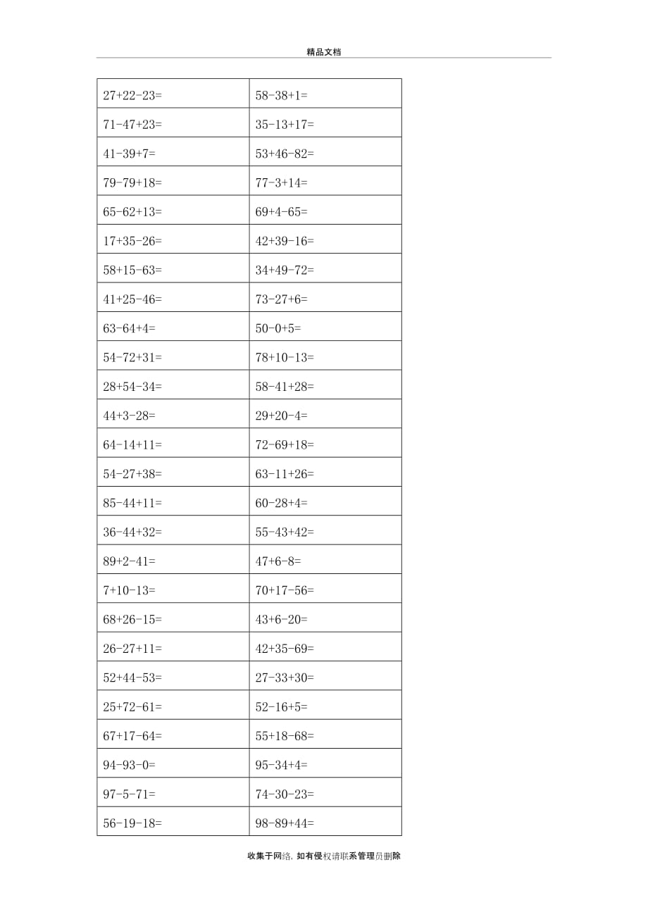 二年级上册数学口算题30399教学提纲_第4页