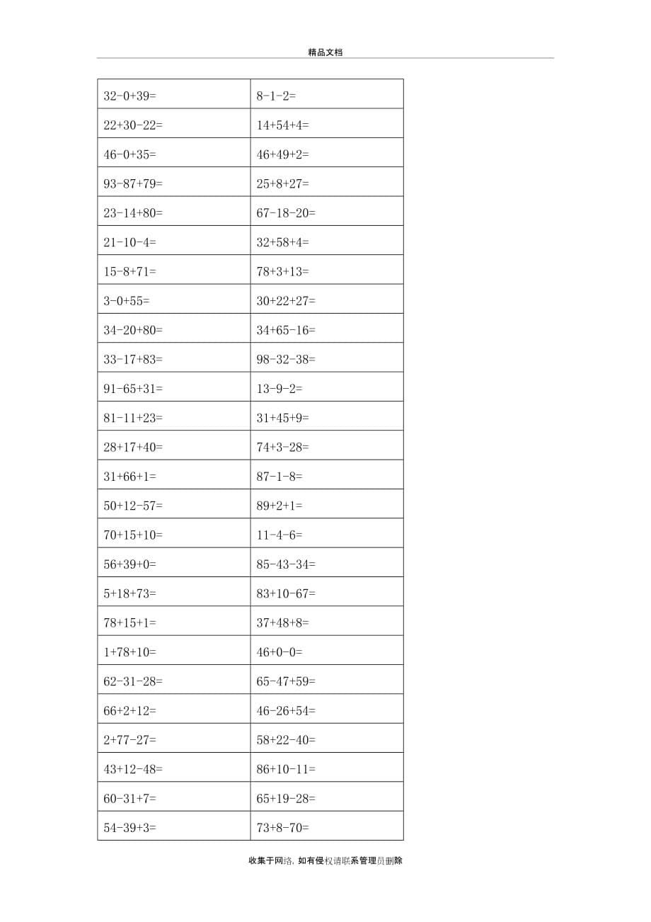 二年级上册数学口算题30399教学提纲_第5页