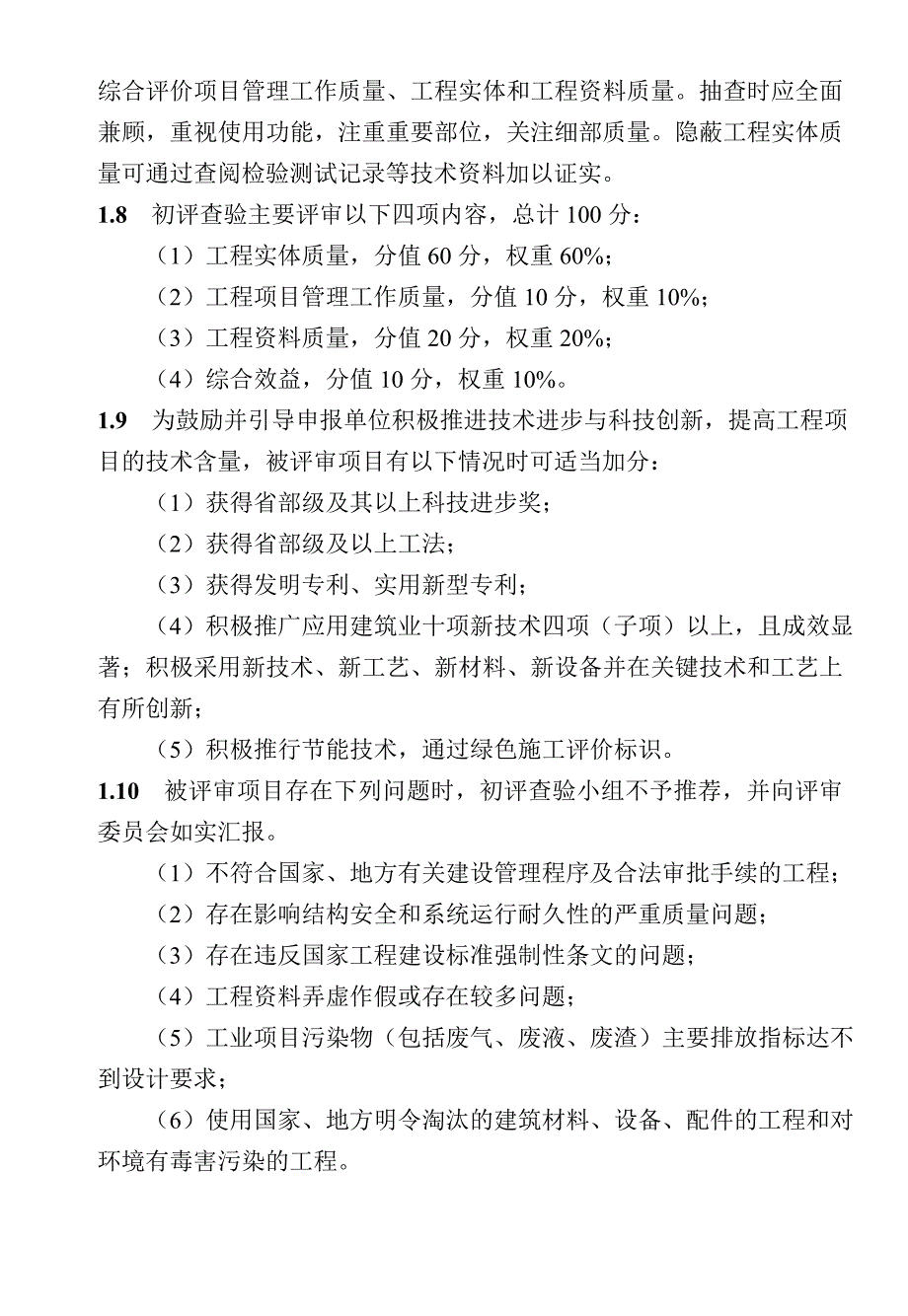 (工程标准法规)论某市市安装工程优质奖工程质量评审标准._第2页