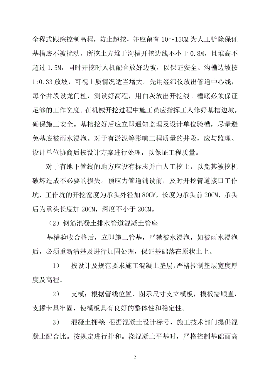 (工程设计)某某管道工程施工组织设计方案_第2页