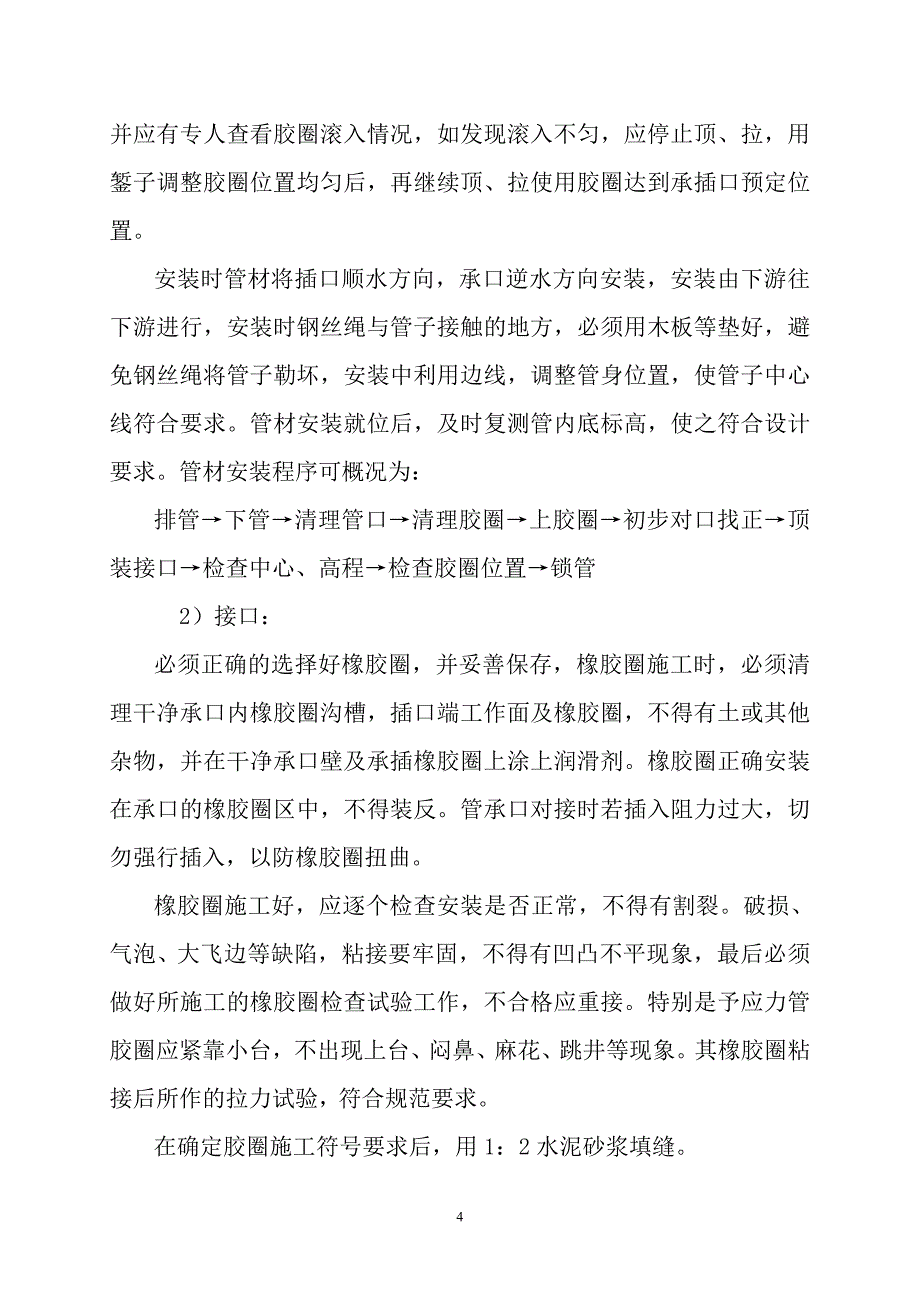 (工程设计)某某管道工程施工组织设计方案_第4页