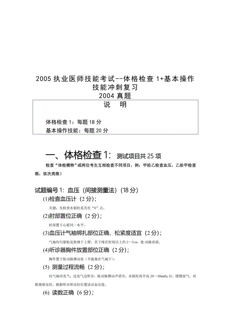 (医疗知识)执业医师技能考试冲刺复习题_第1页