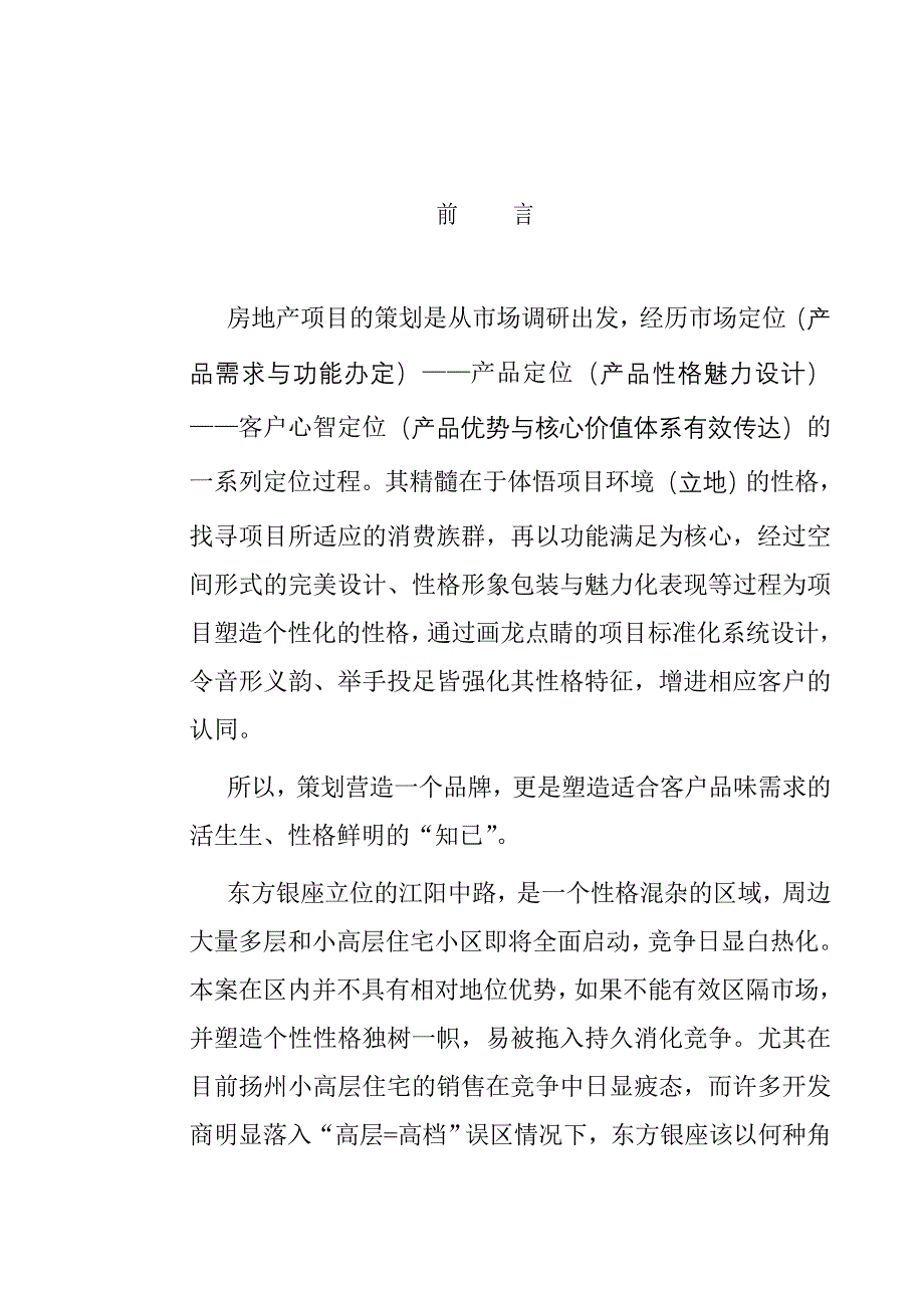 (酒类资料)东方酒店银座管理知识_第3页
