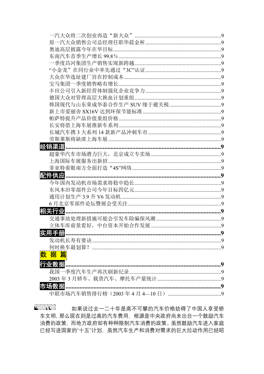 (电子行业企业管理)亚博汽车030417电子_第2页