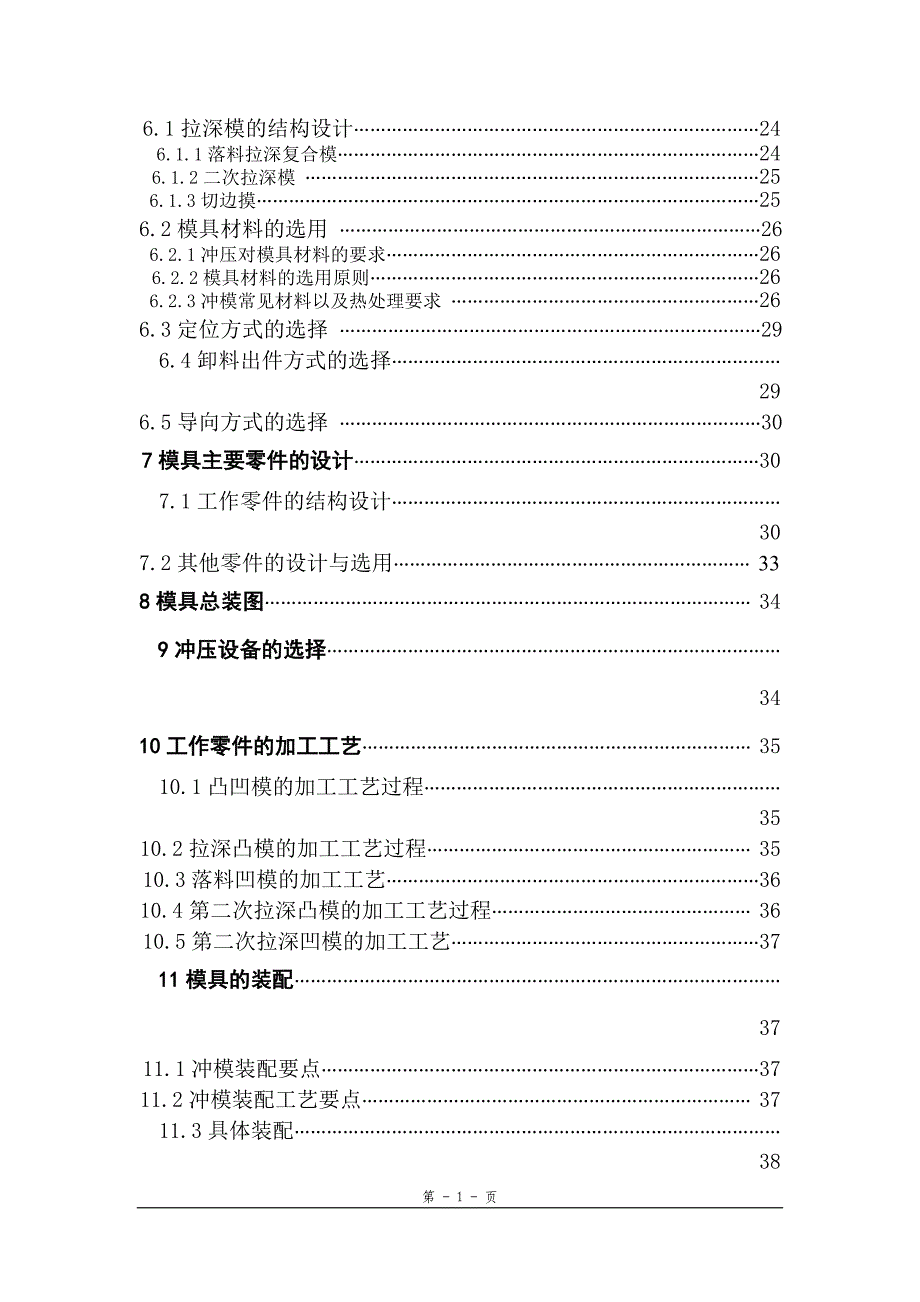 (模具设计)电池帽冲压拉伸模具设计_第2页