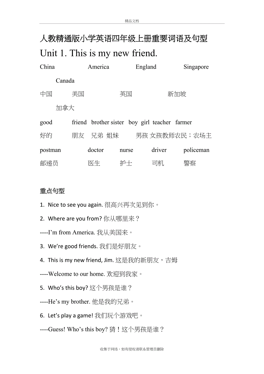 人教精通版小学英语四年级上册重点词语及句型教案资料_第2页