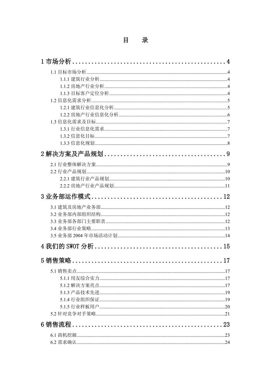 (地产培训与销售资料)用友建筑房地产行业销售指南_第2页