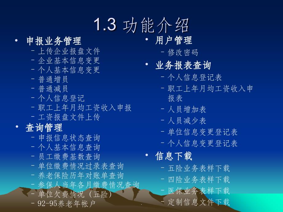 北京社保网上申报培训演示(企业及个人部分)ppt课件_第4页