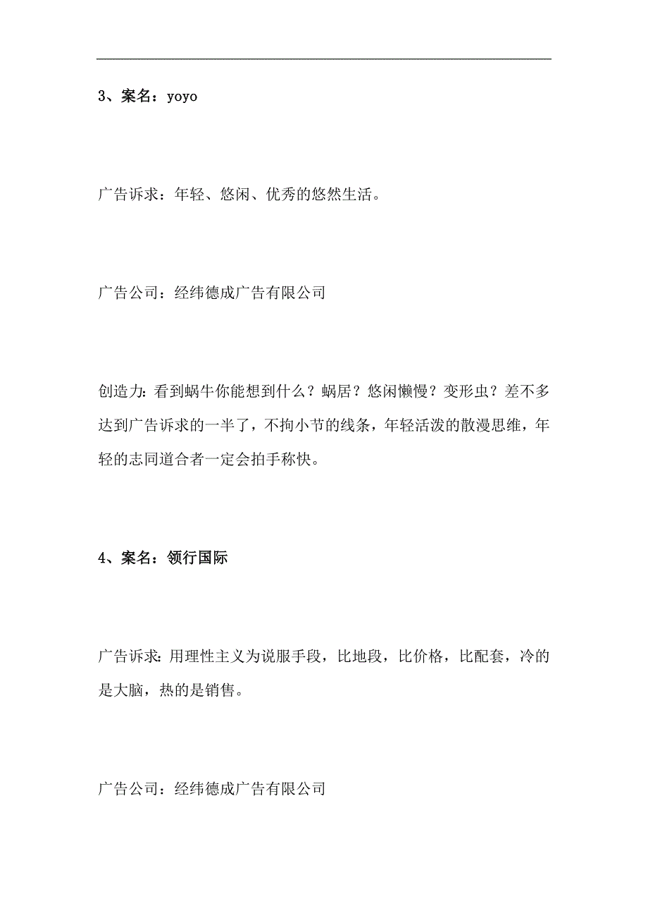 (地产调研和广告)地产广告典志_第2页