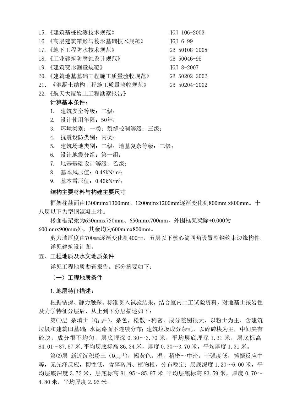 (工程设计)郑州大学土木工程学院毕业设计任务书_第2页