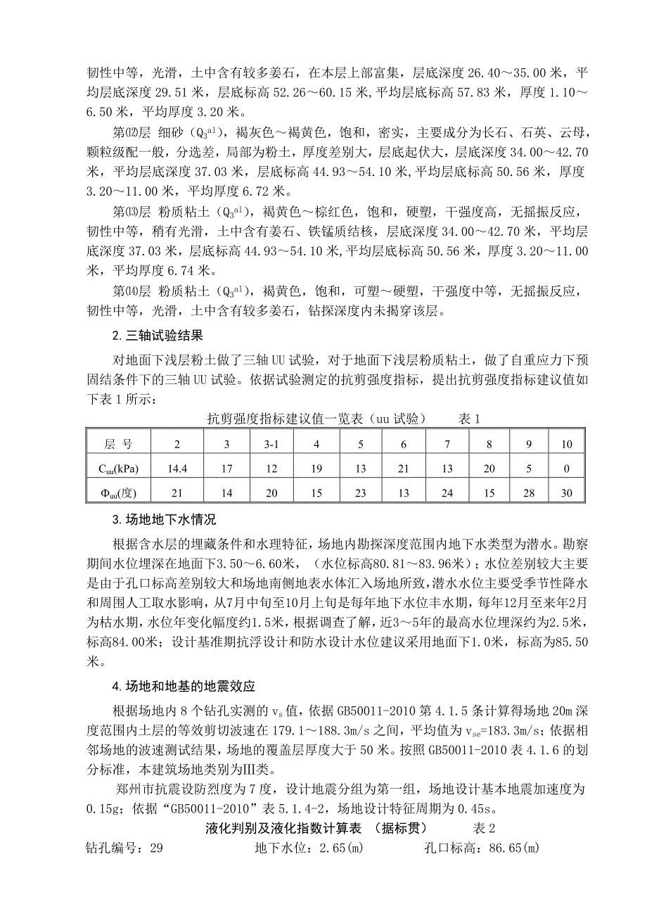 (工程设计)郑州大学土木工程学院毕业设计任务书_第4页