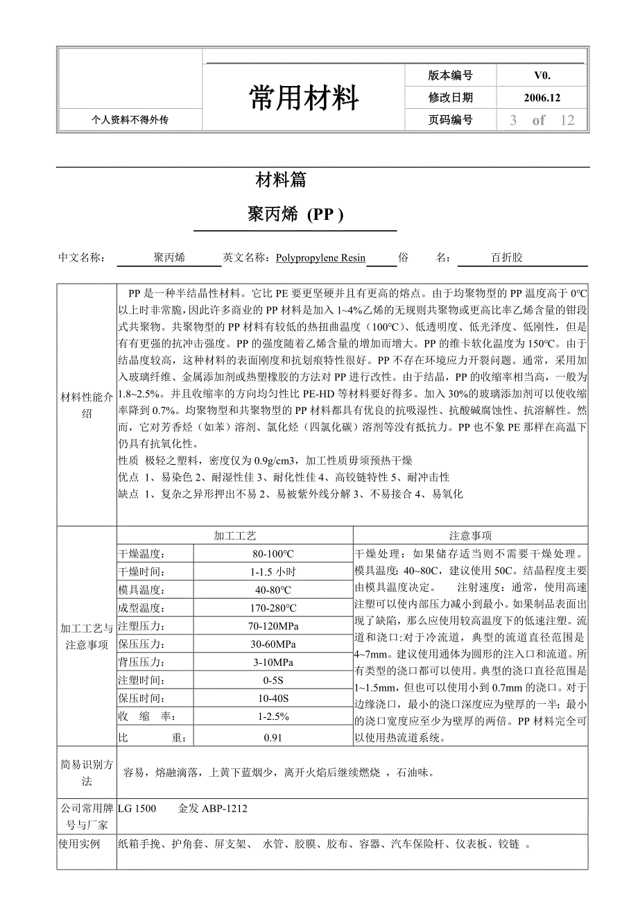 (塑料与橡胶)塑料材料的分类性能_第3页