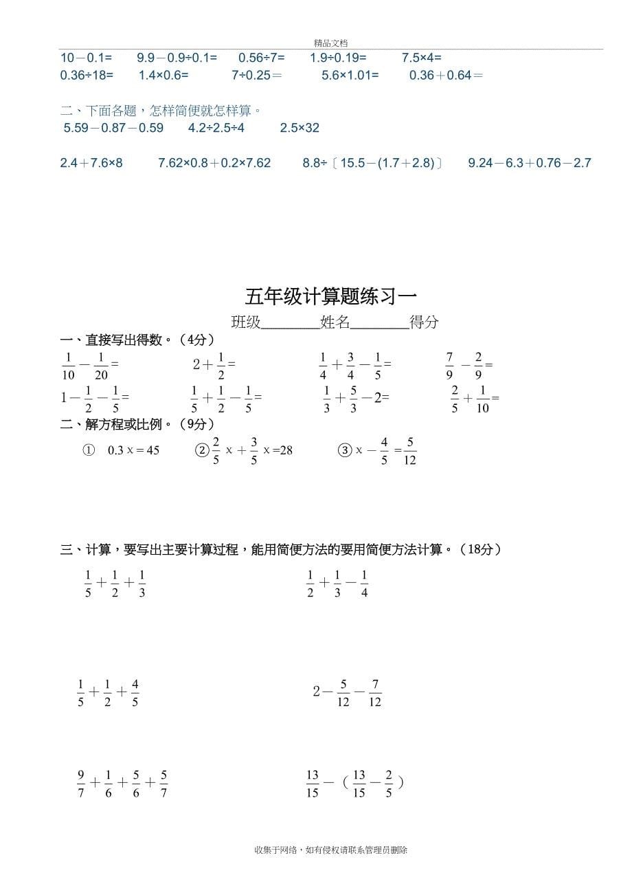 人教版五年级下册数学计算题练习培训讲学_第5页