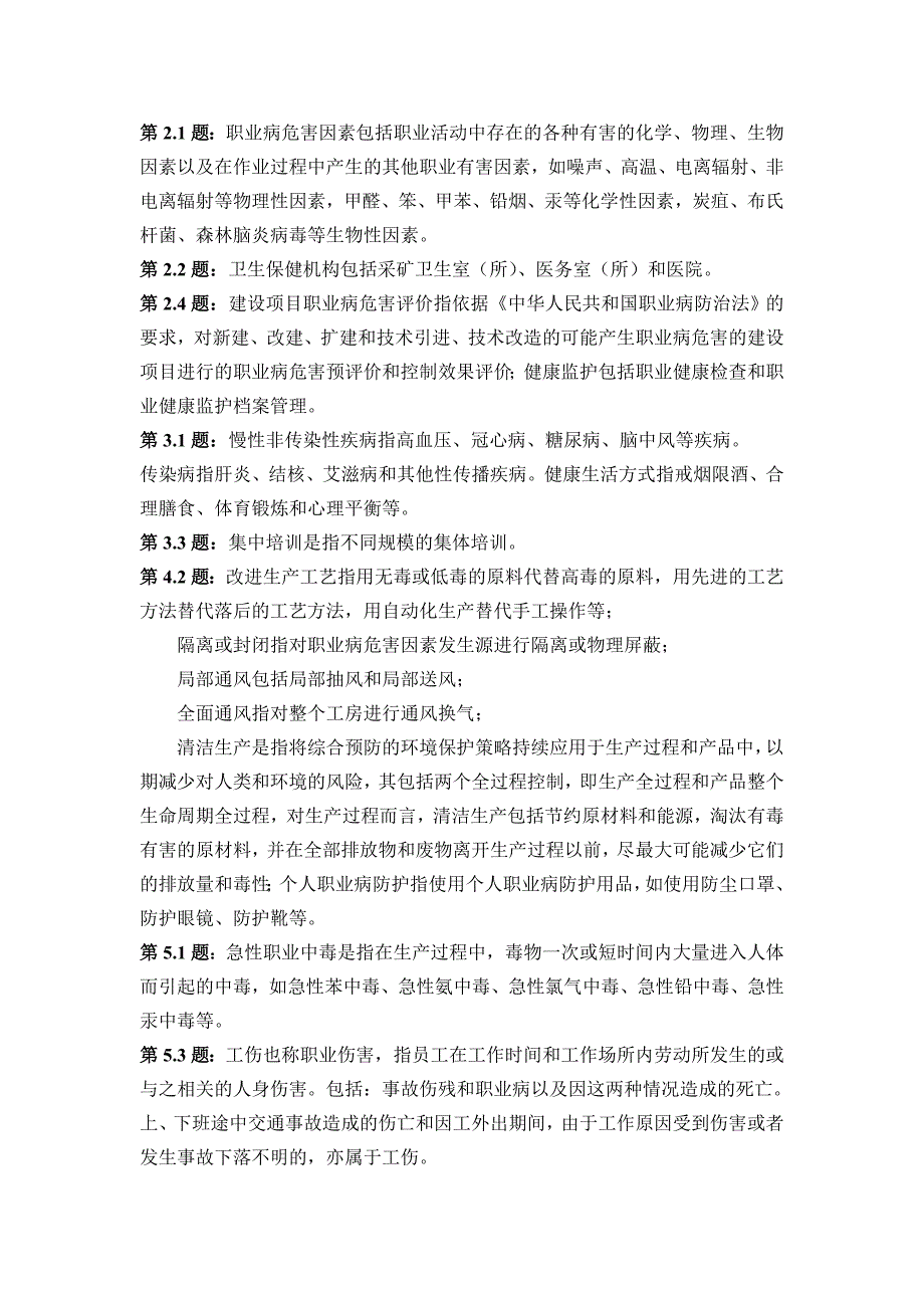 (冶金行业)3工矿企业职业病危害现场调查表_第3页