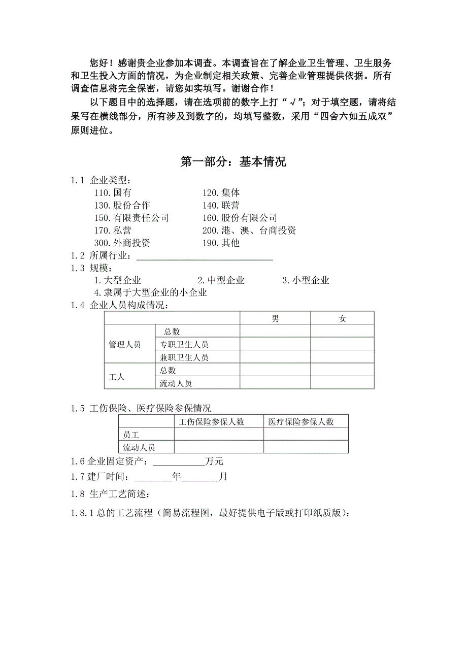 (冶金行业)3工矿企业职业病危害现场调查表_第4页