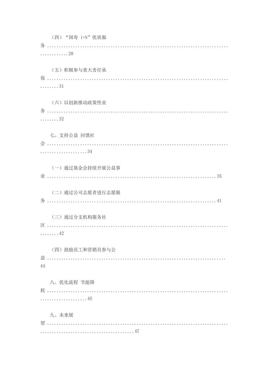 (金融保险)中国人寿某某某_第4页